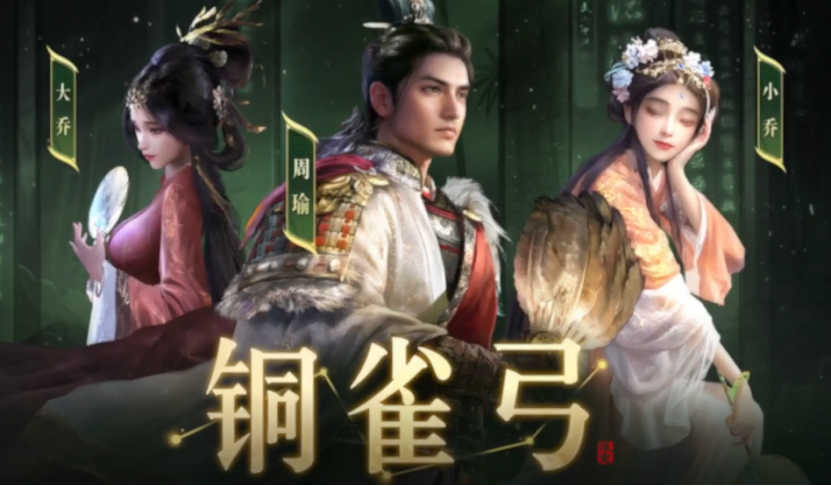 三谋听泉寻宝新服，带你沉浸式品汉风三国