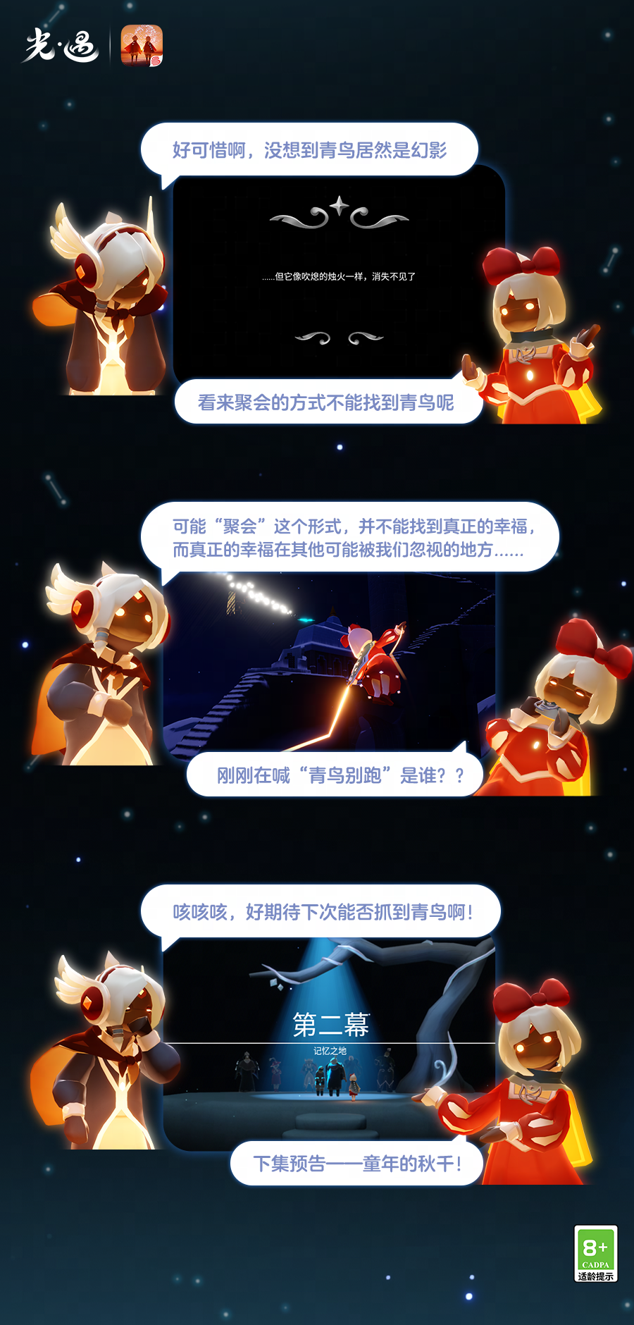 欢闹散去后，寻踪的旅途仍在继续