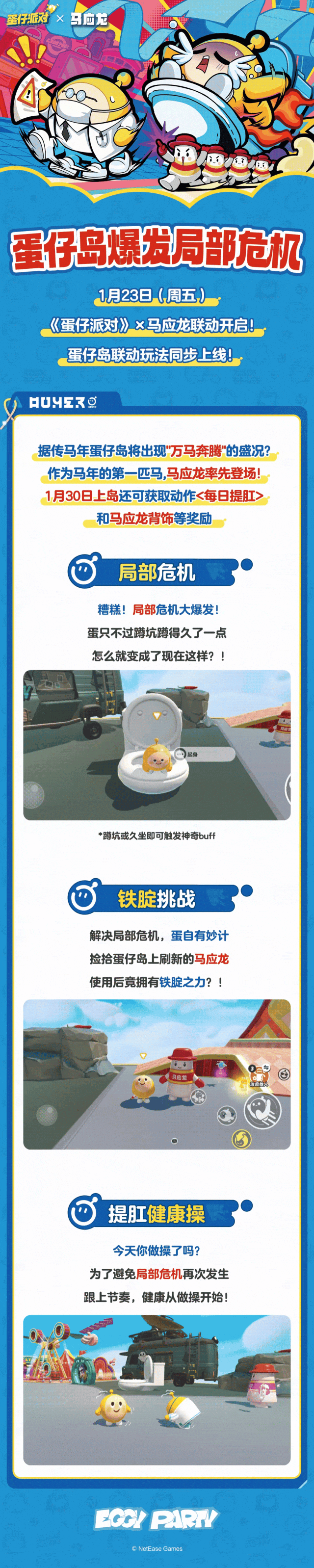 《蛋仔派对》×马应龙联动即将开启！