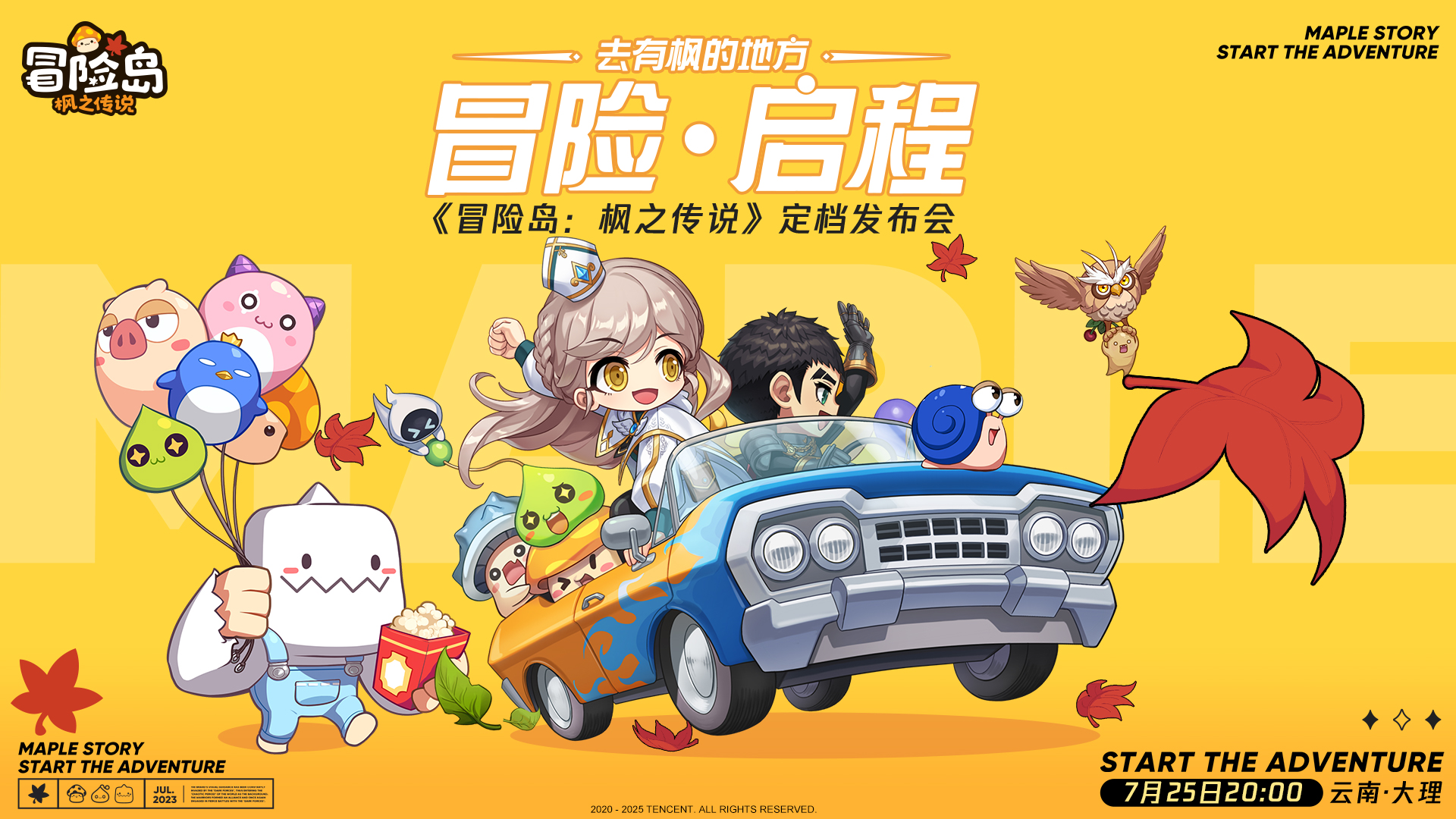【最终彩排】定档发布会倒计时