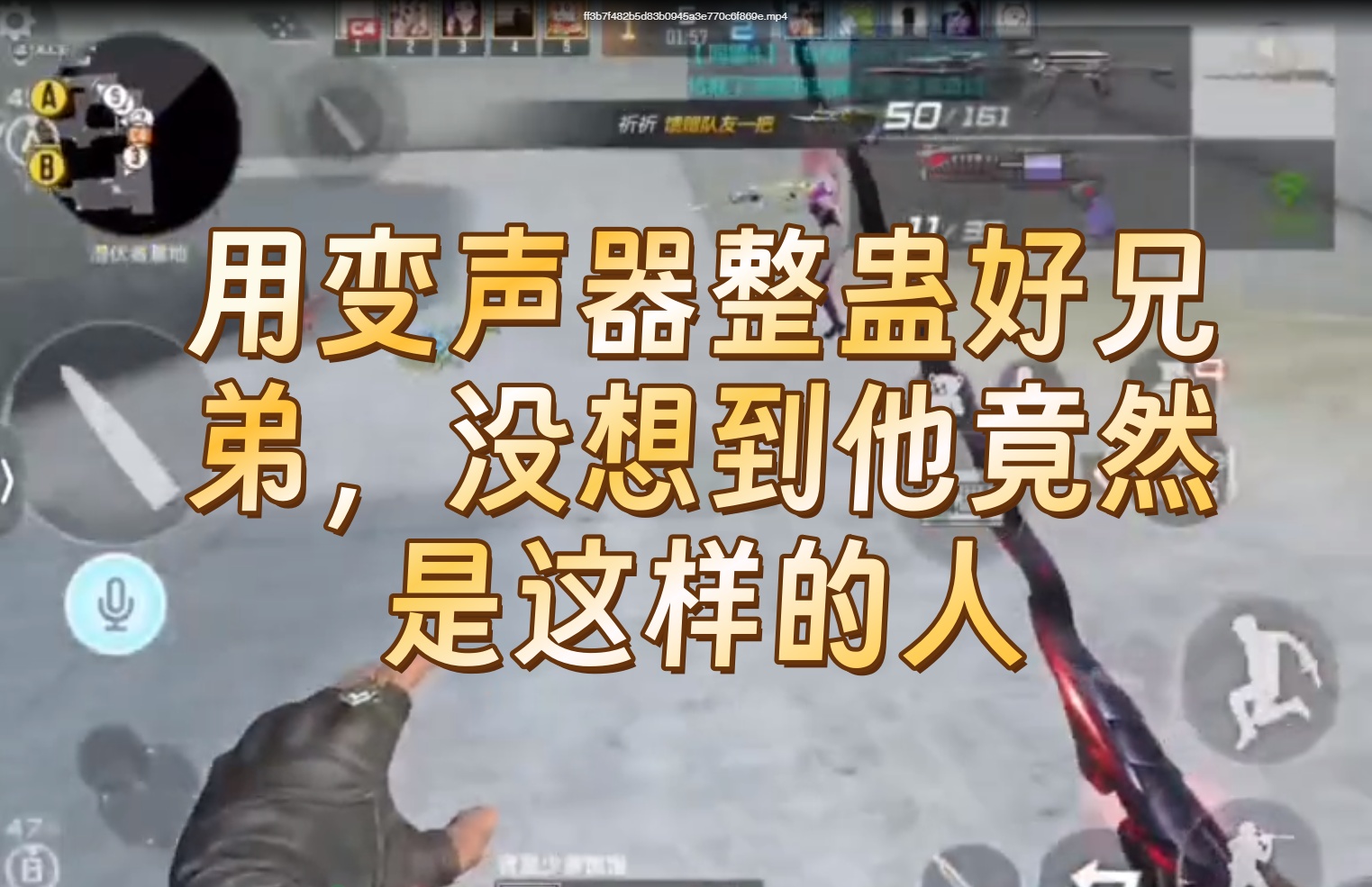 用变声器整蛊好兄弟，没想到他竟然是这样的人