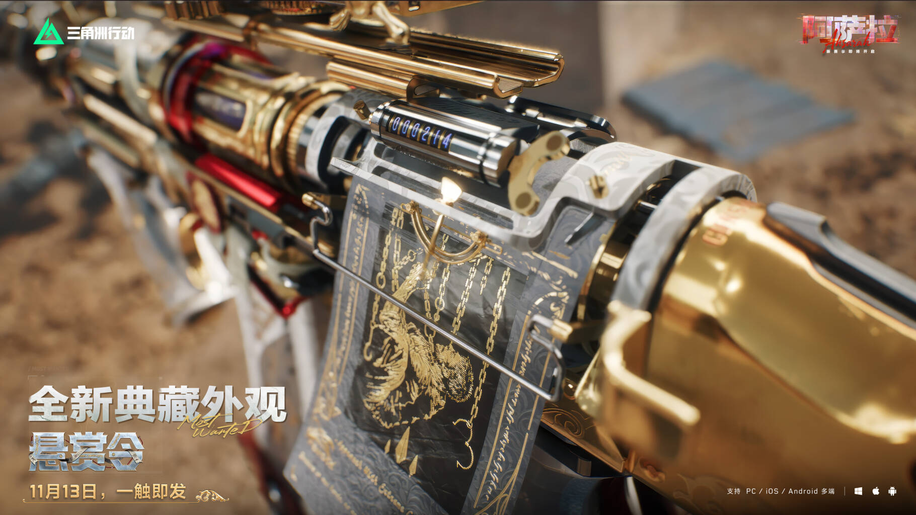 【悬赏令】典藏外观实录 | 赏金终局，枪火为印！	