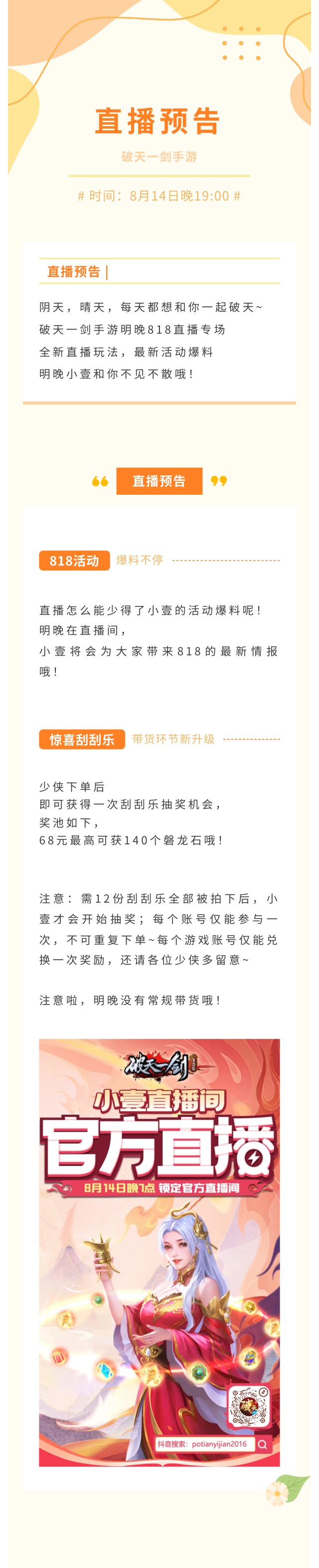 【直播预告】又有福利新玩法！明晚818专场直播等你来哦
