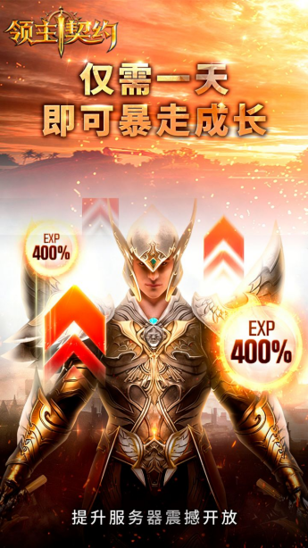 《领主契约》如何快速升级