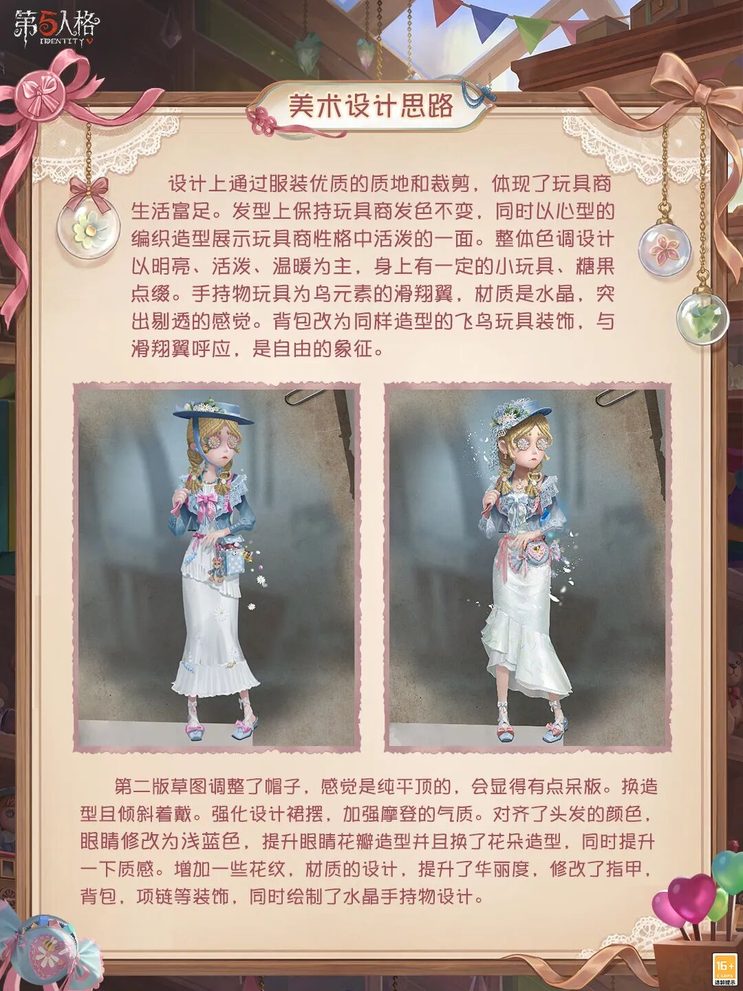 【设计思路】溯洄系列全新「奇珍时装」玩具商-匣中梦设计思路送达~