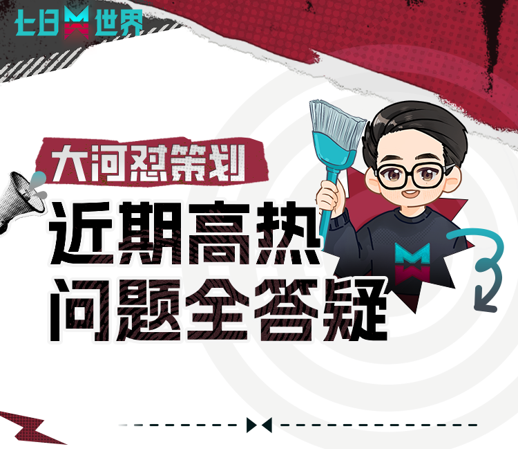 禁区全是不能和玩家说的秘密？严肃拷打已完成，大河让策划都招了！