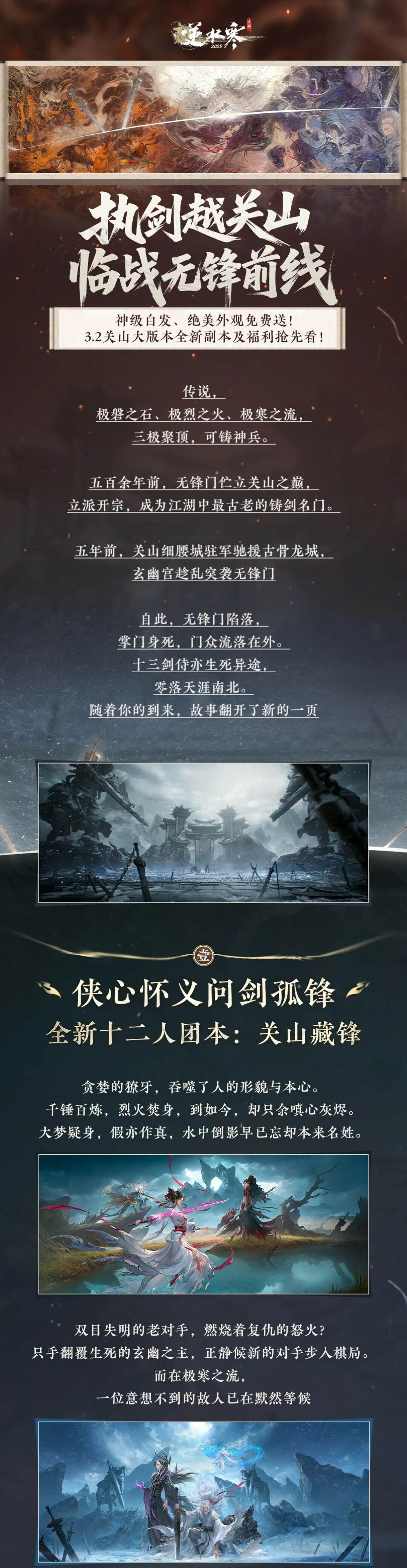 【新副本首曝】执剑越关山，临战无锋前线！内含白发时装神级福利！