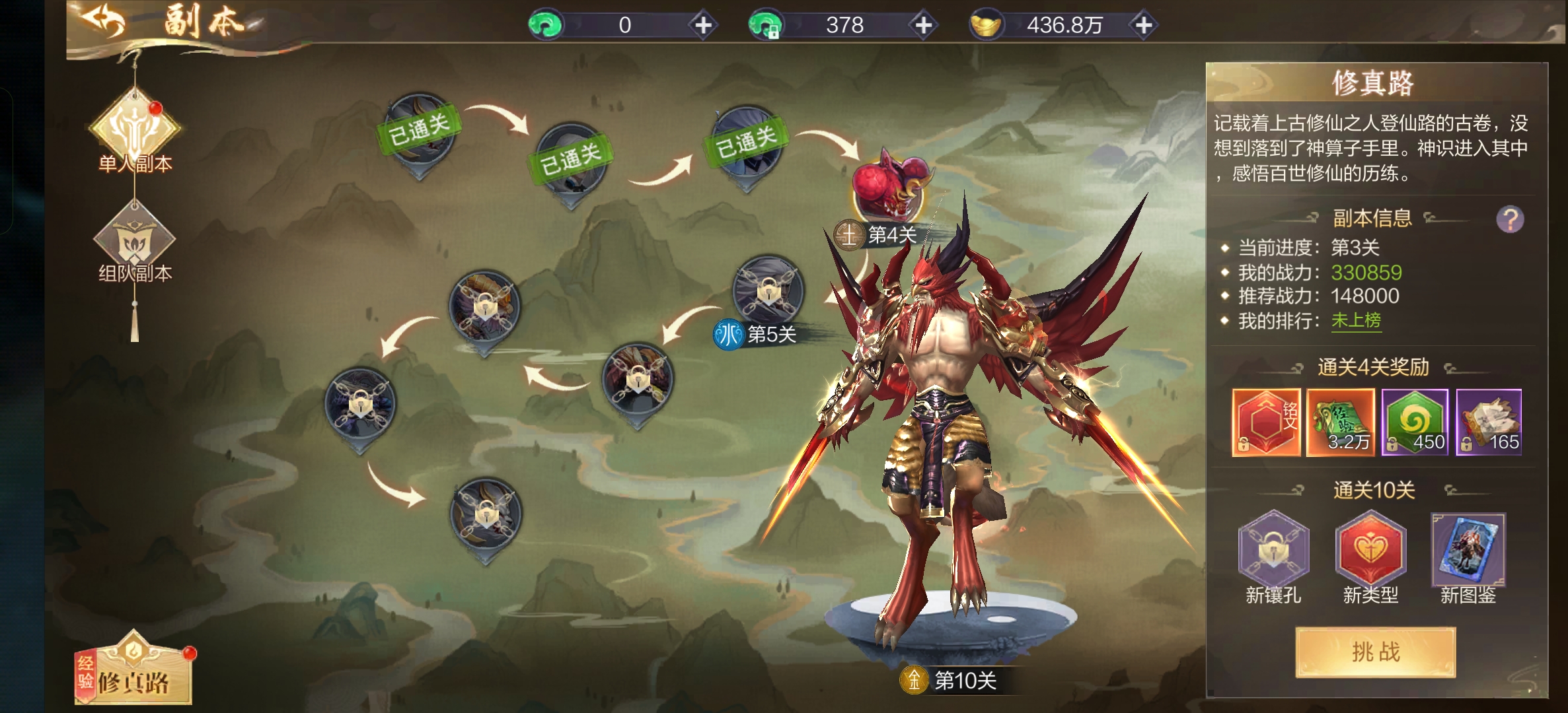 《天途》修真路副本介绍