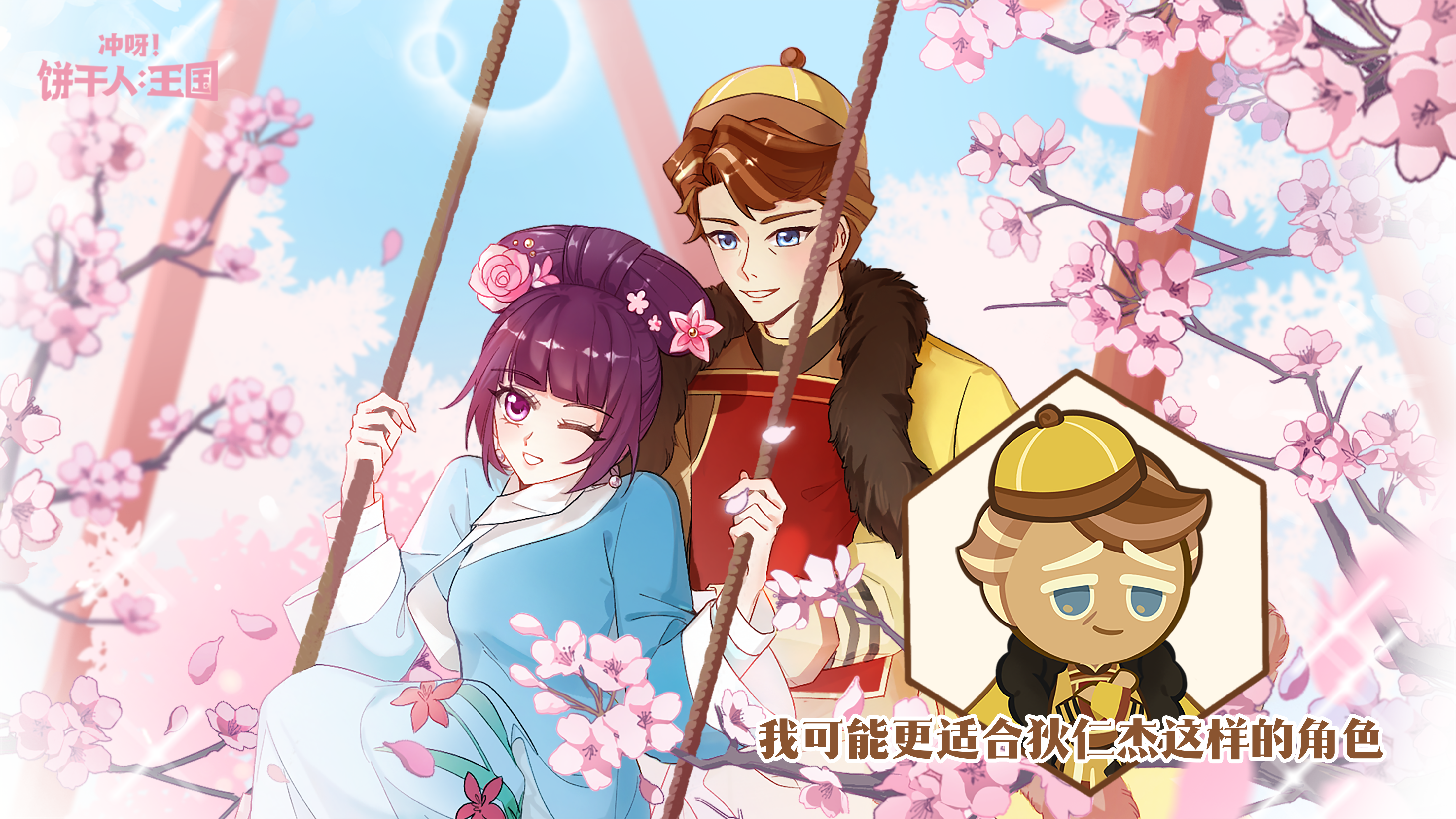 杏花微雨，但彩虹蘑菇版。