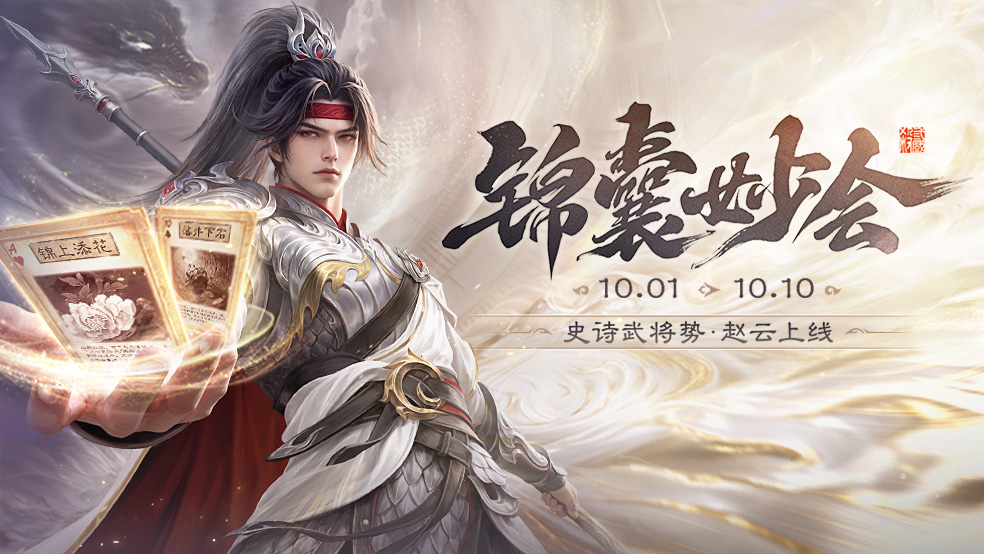 【官方活动】锦囊妙会