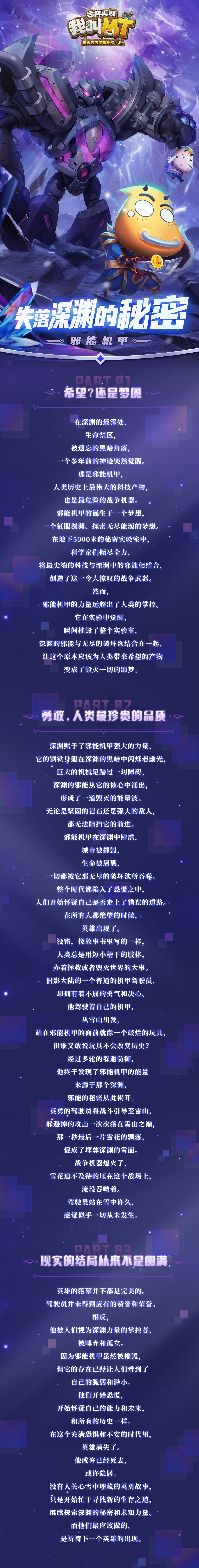 失落深渊的秘密：邪能机甲