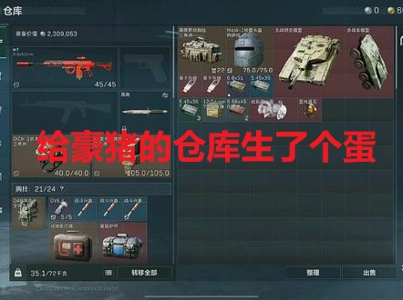 给豪猪的仓库生了个蛋