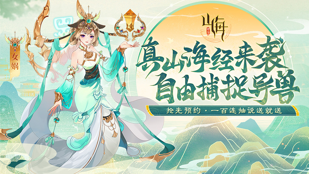 《守卫山海》山海绘卷-陆判，有罪之人需要得到审判