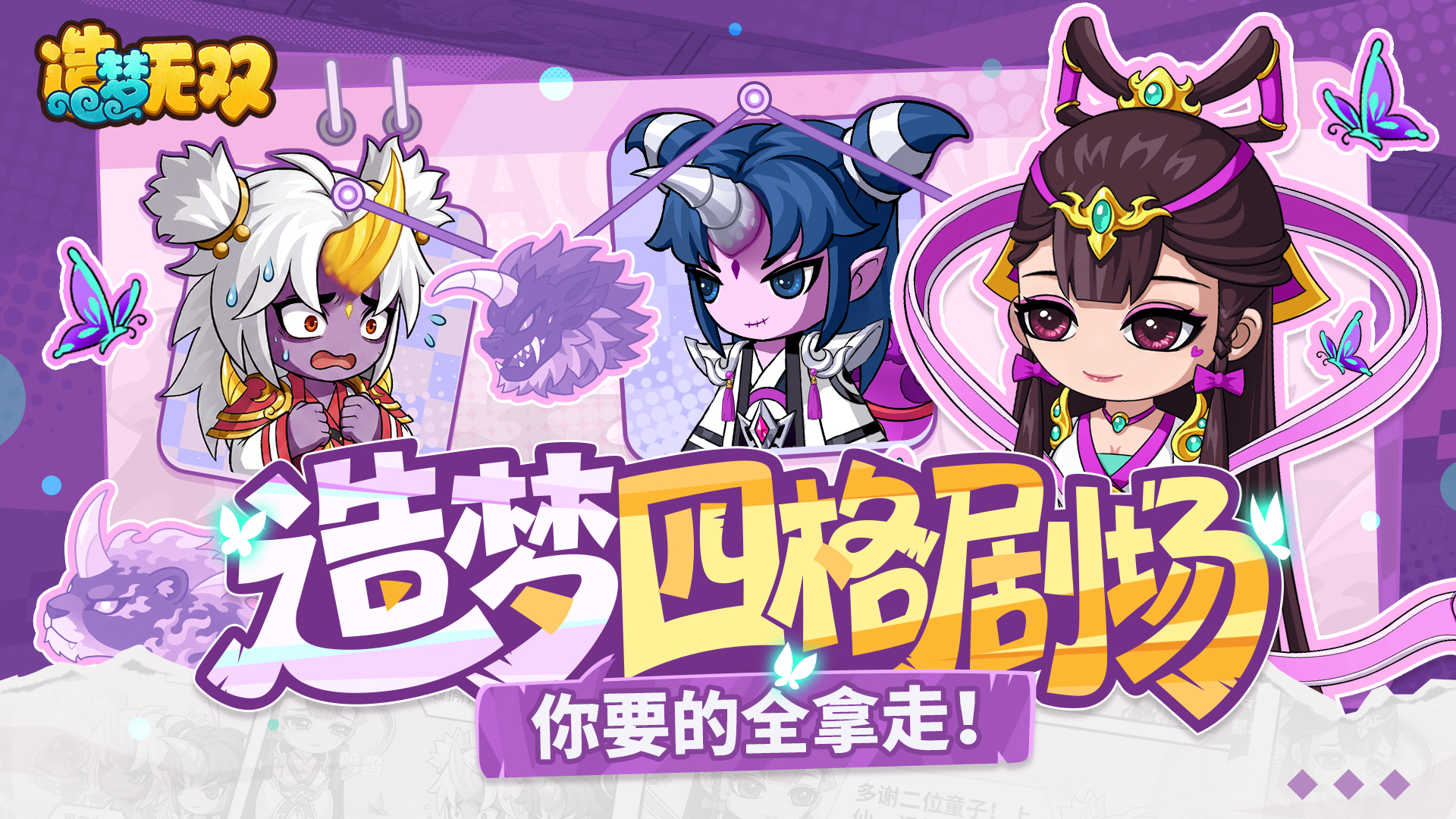 四格剧场｜你要的全拿走！