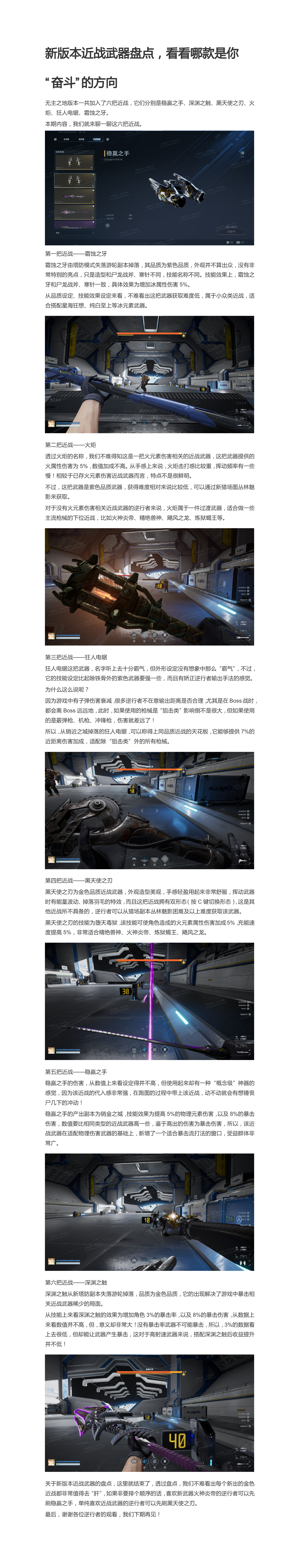 新版本近战武器盘点，看看哪款是你“奋斗”的方向