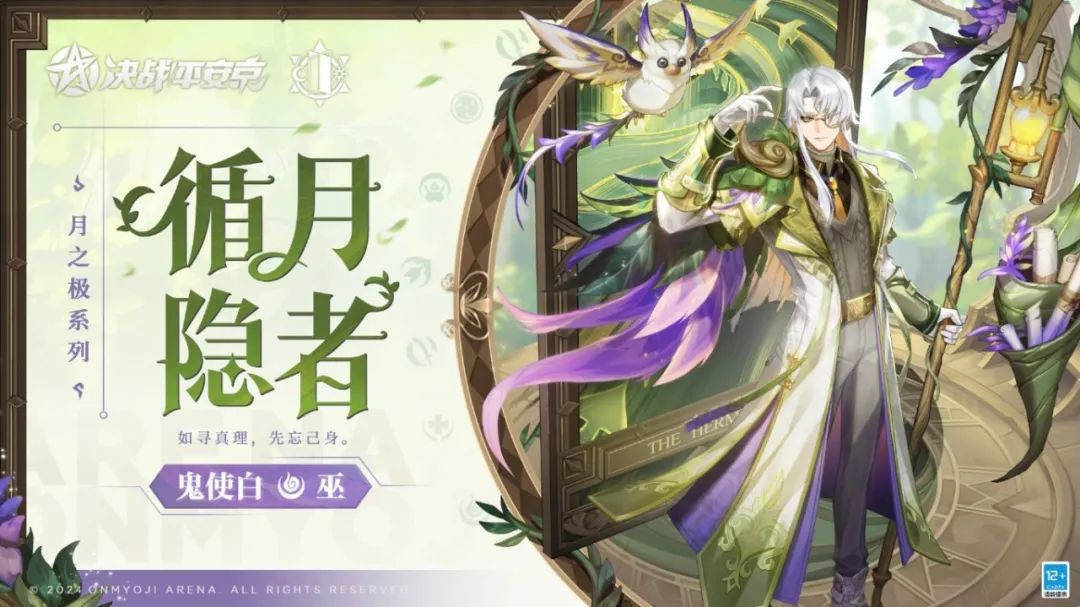 新皮肤展示&更新公告|如寻真理，先忘己身