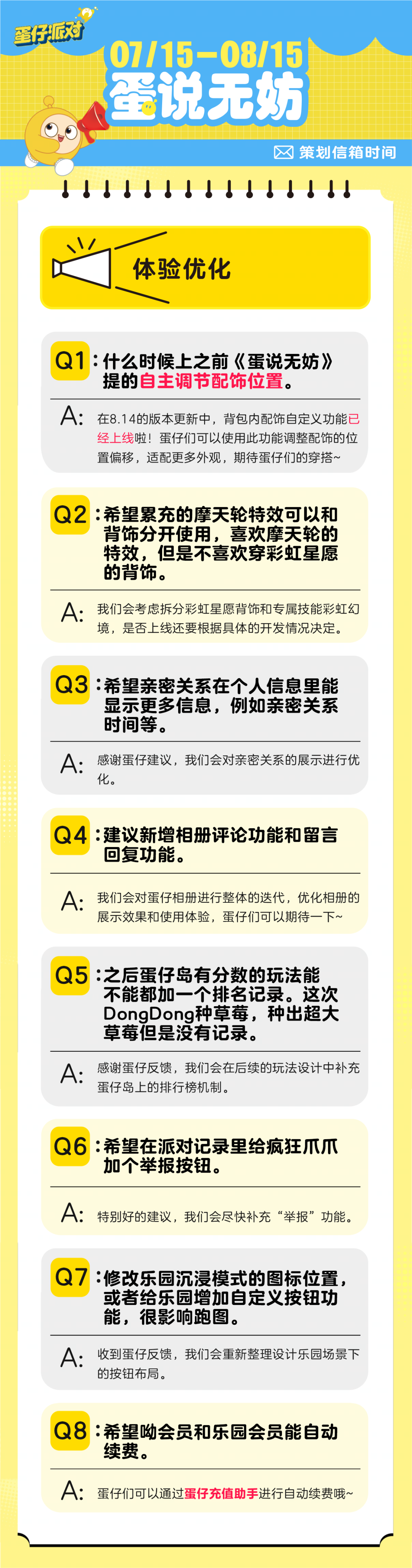 【蛋说无妨】8月策划Q&A