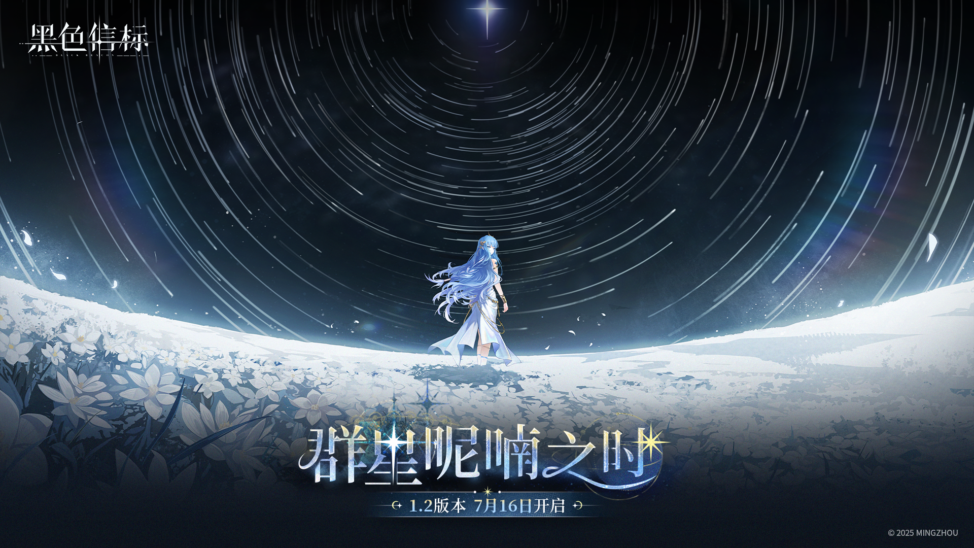 《黑色信标》1.2版本「群星呢喃之时」将于7月16日上线！