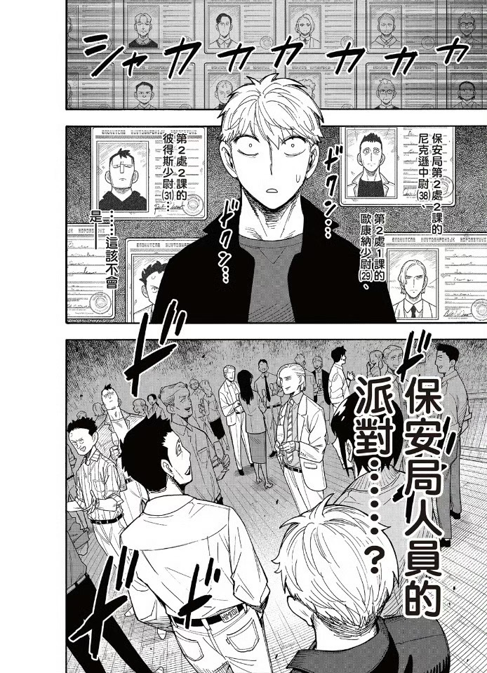 《间谍过家家》漫画134话：安保局全员审问黄昏？黄昏当众表白约尔！