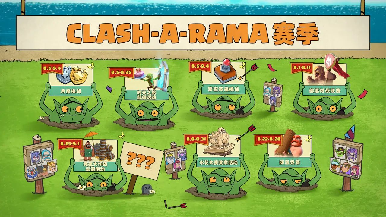 和我们一起庆祝《Clash-A-Rama》周年纪念！