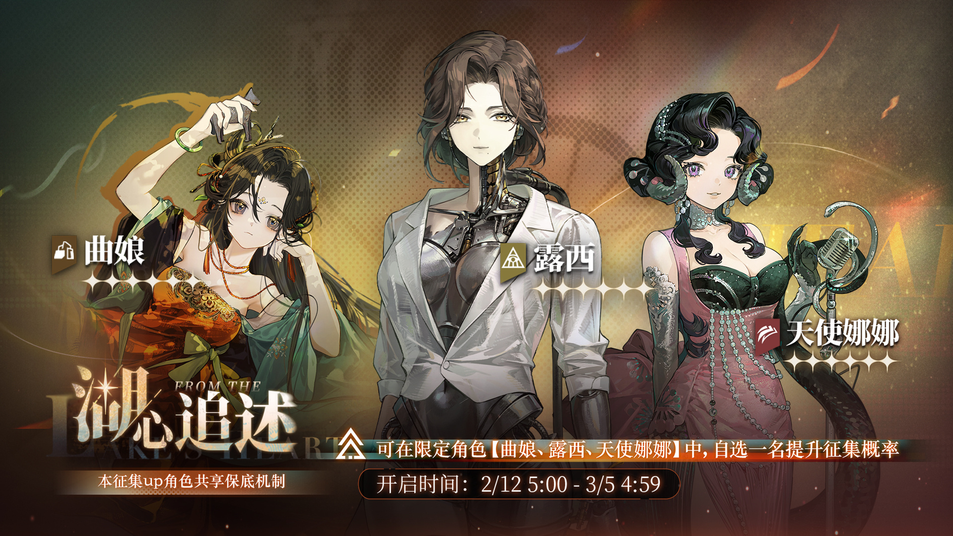 【湖心追述】限定复刻征集已开启，自选六星限定角色提升概率！