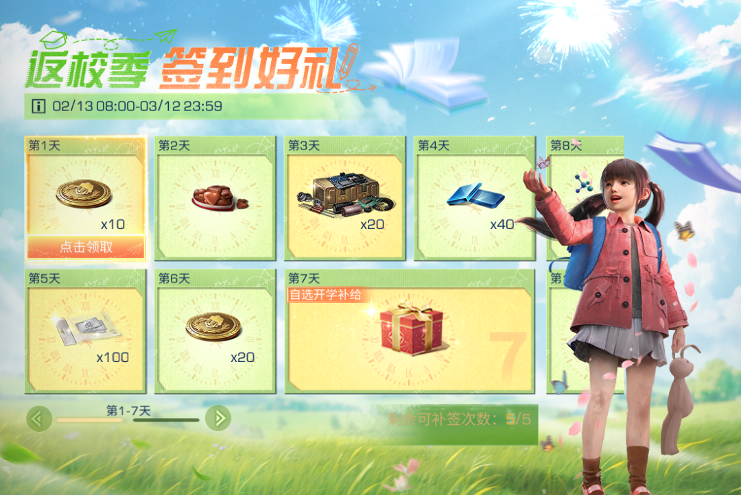 开学不慌，春日有礼，与你相约浪漫开学季！
