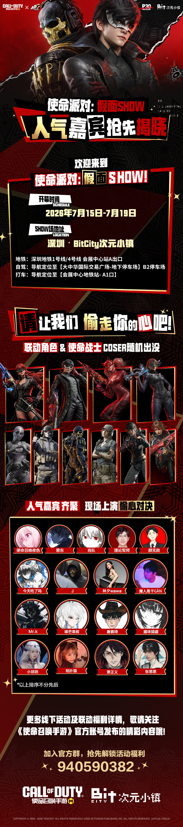 假面大Show启幕之前，人气嘉宾抢先揭晓！