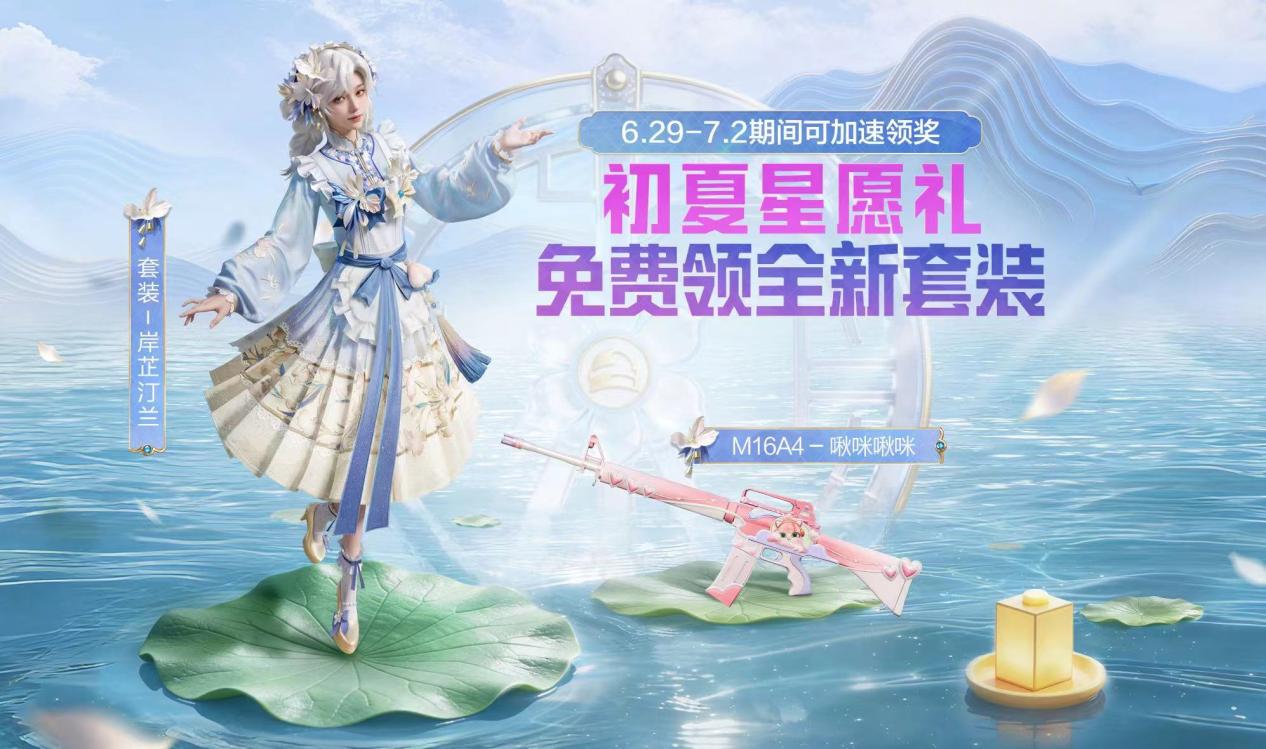 【活动】《和平精英》免费领全新套装，晒图赢百元Q币！