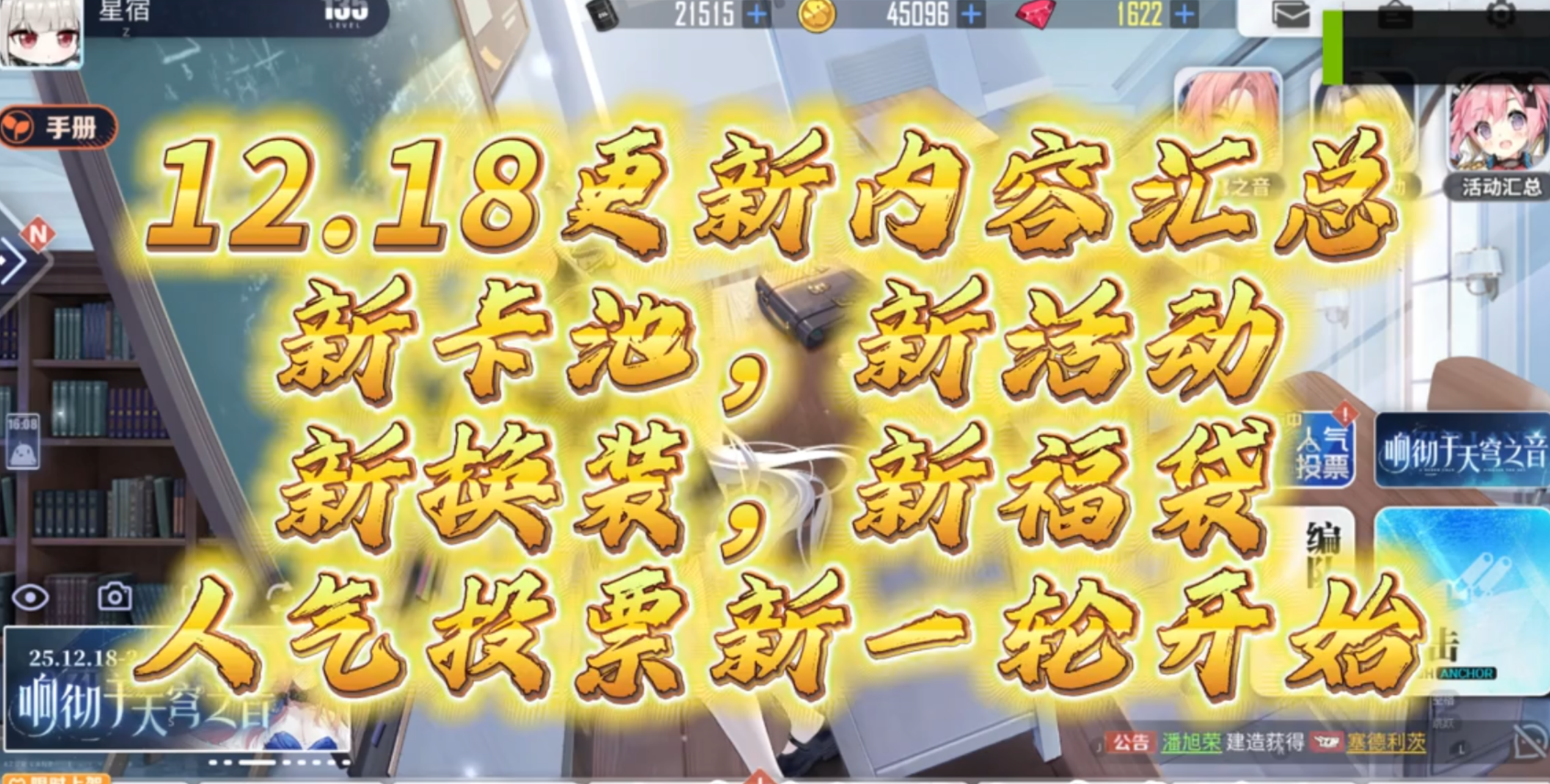 碧蓝航线|12月18日更新内容一览，新活动，新卡池等