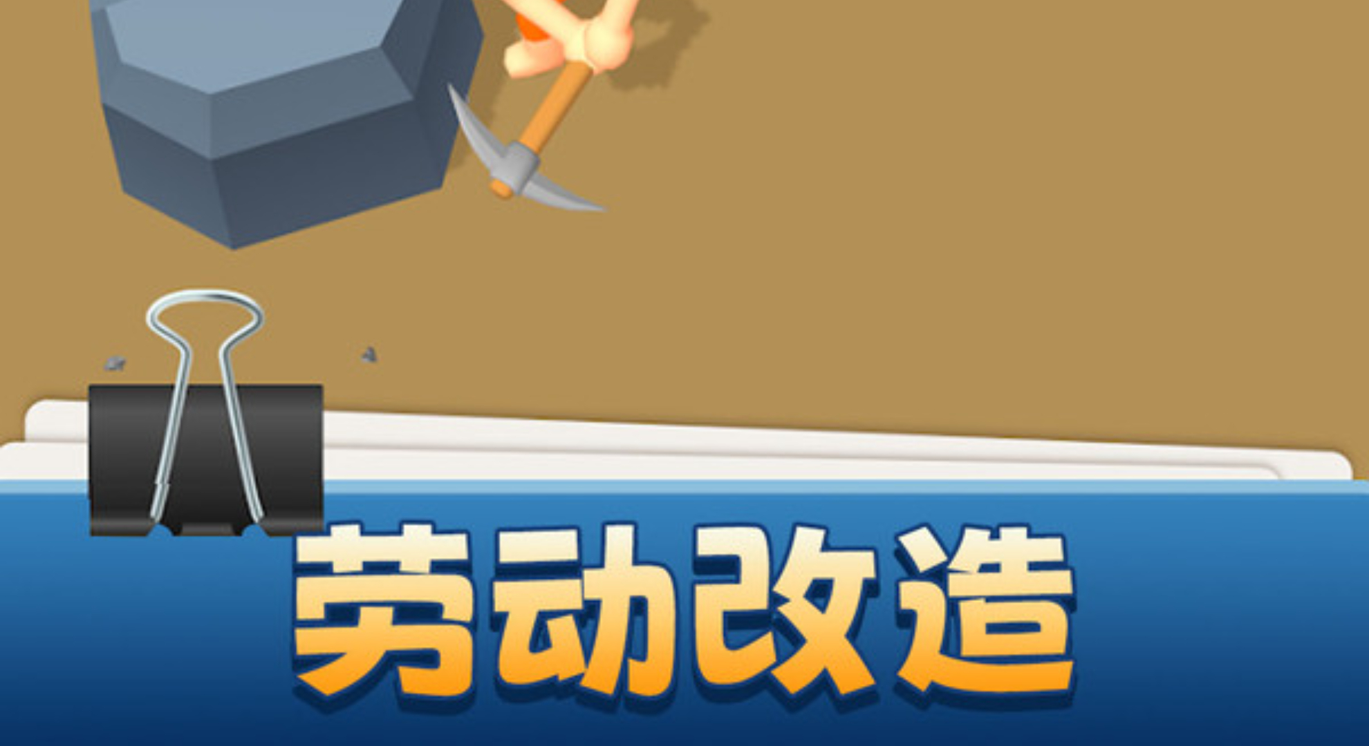我的小小监狱：沉浸式监狱经营体验，当“灵魂摆渡人”！