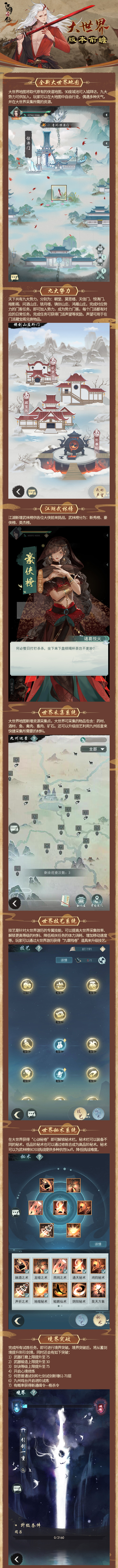 【版本前瞻】开放世界