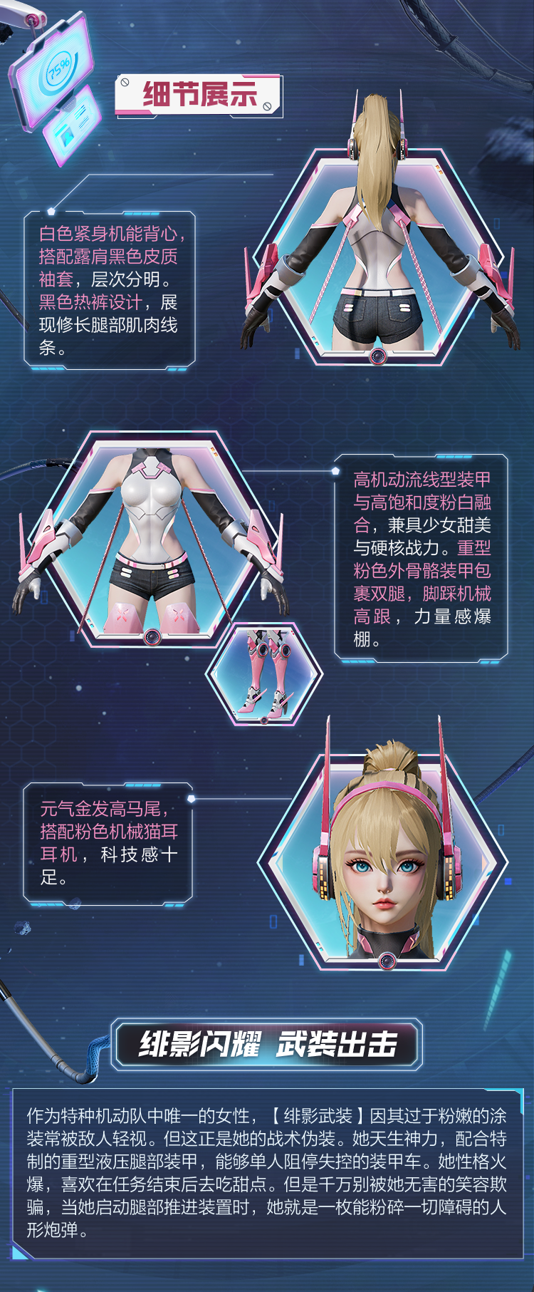 新皮肤爆料丨绯影闪耀，武装出击！全新角色-【绯影武装】将于2月18日上线~动作-尽情轰炸同步上线
