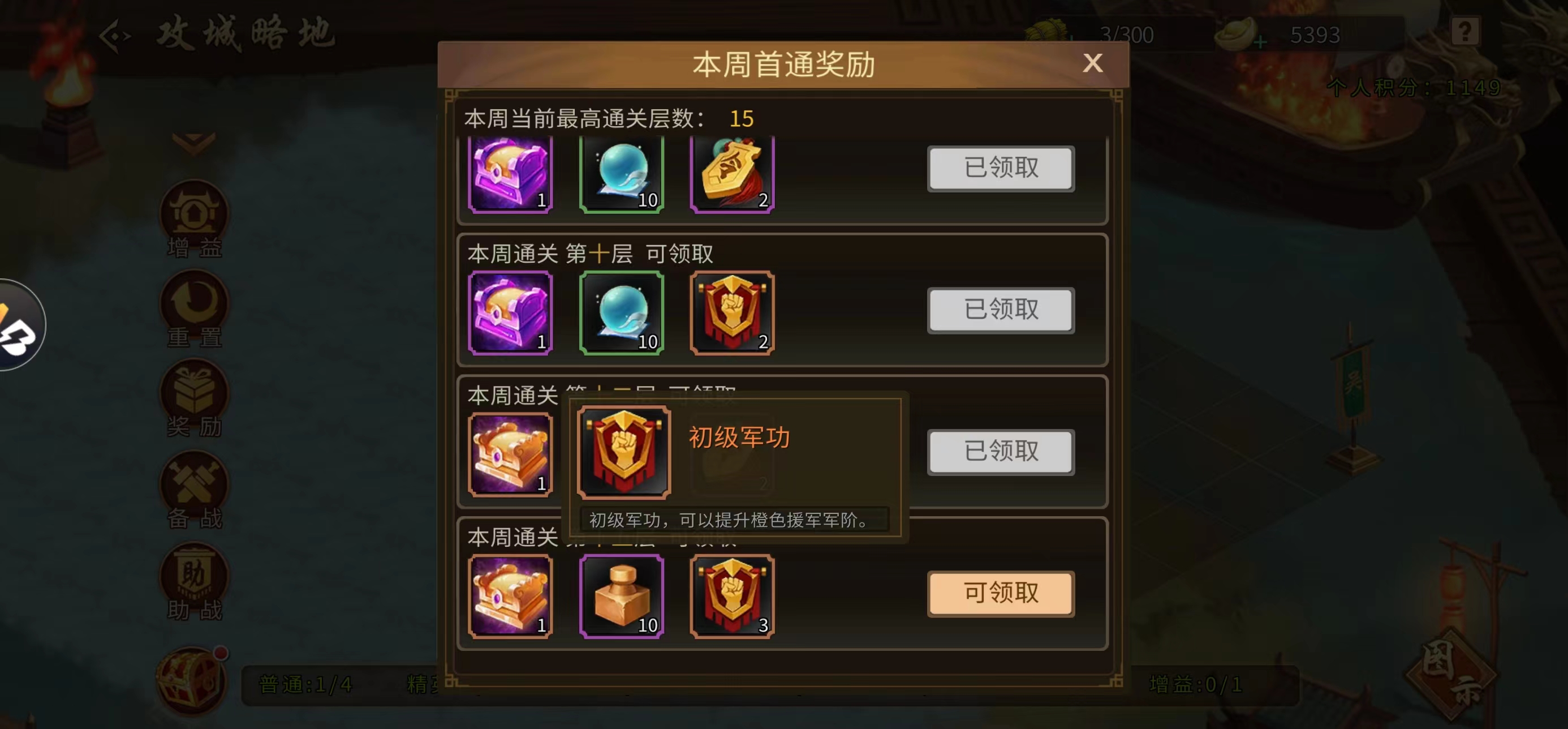 每周初级军功