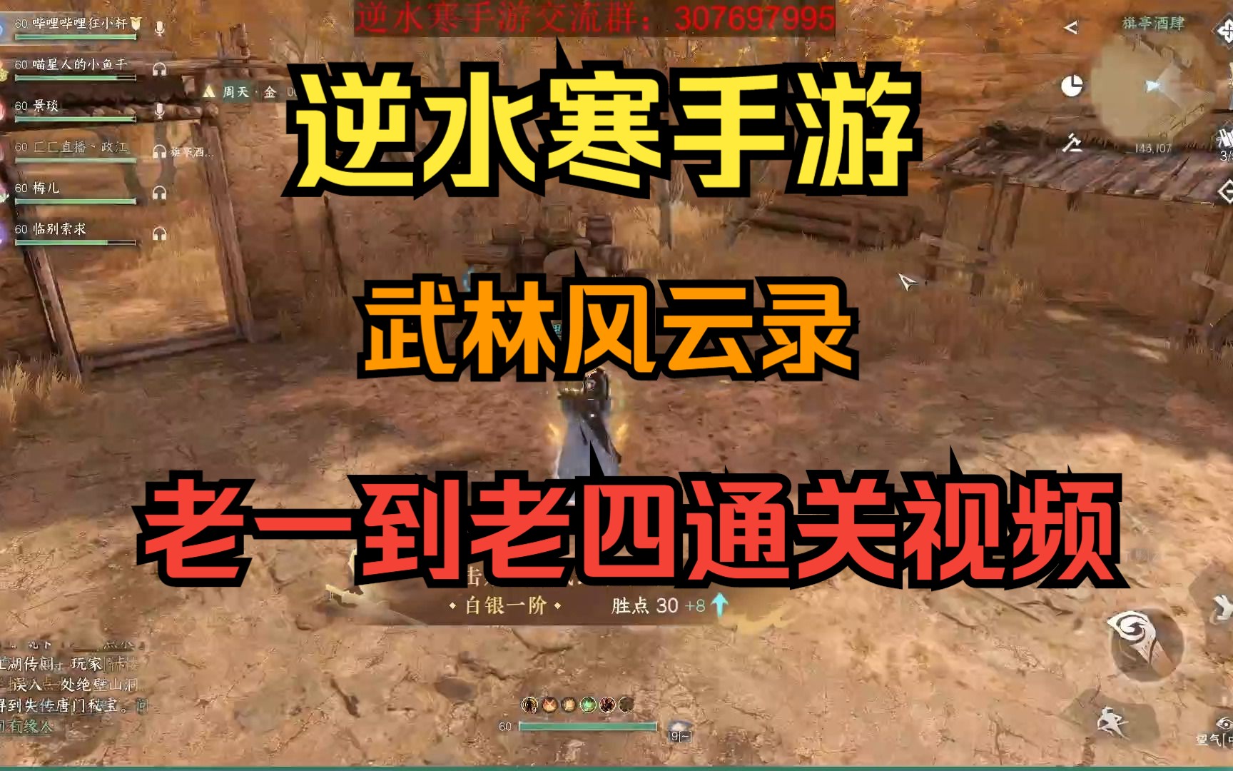 武林风云录普通难度4个BOSS打法详解（下）