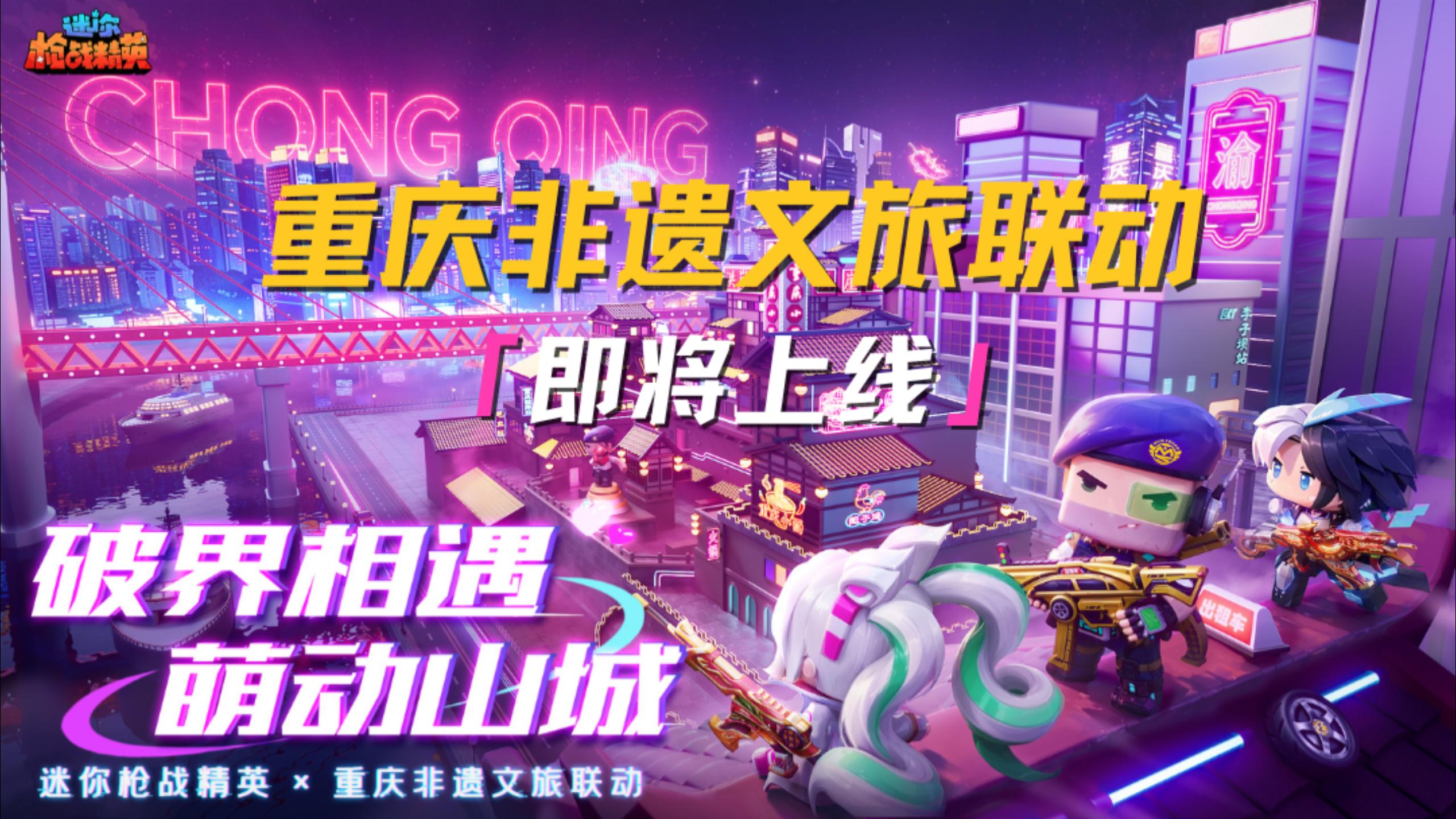 一大波联动现经上线！