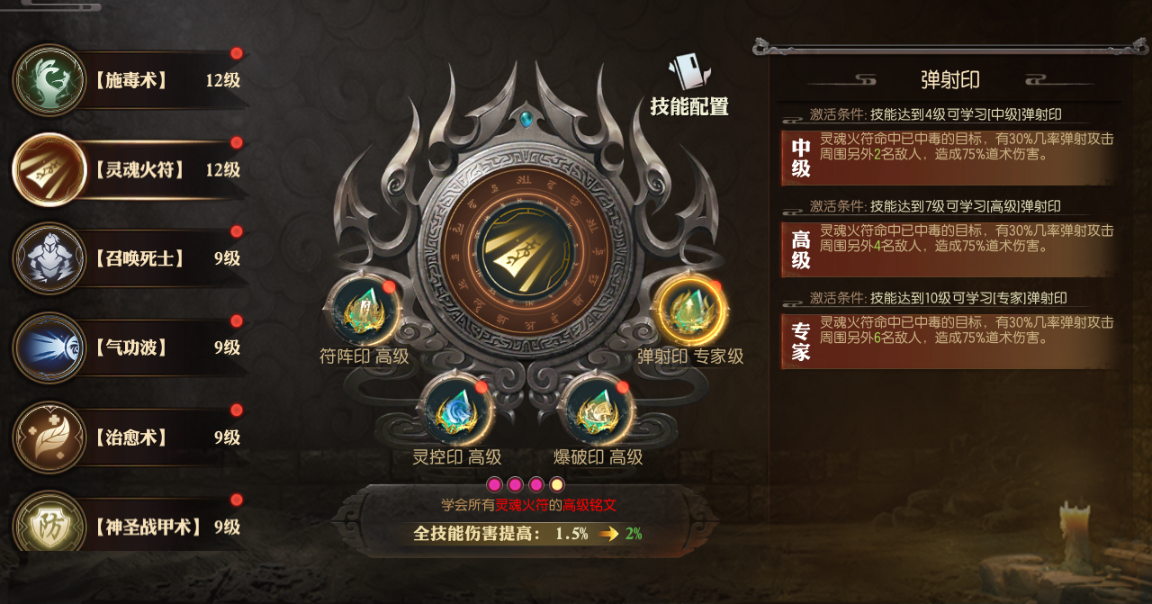质变！改变游戏体验的铭文盘点——道士篇