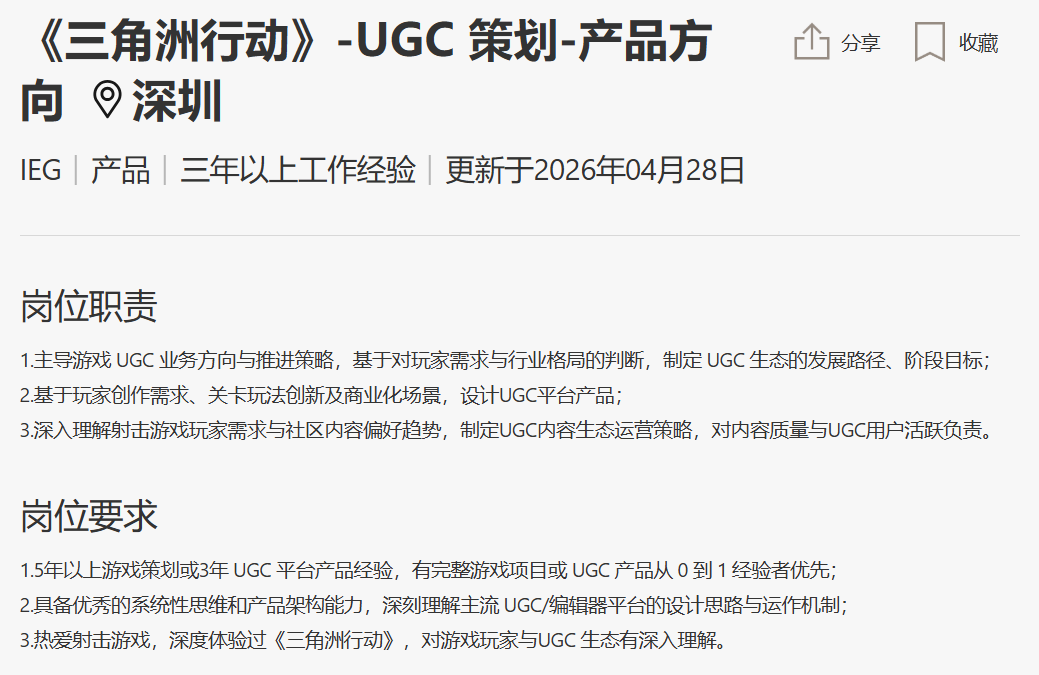 游戏资讯：《三角洲行动》将推出UGC平台