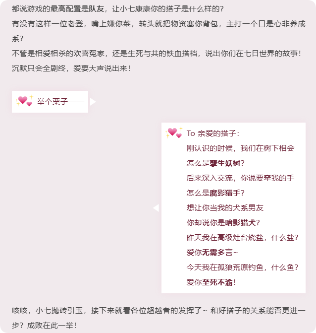 甜蜜特辑！偷偷顺走策划私藏的情人节时装，送给最甜的七日搭子！