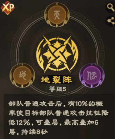 阵法攻略丨告别普攻刮痧，地裂阵叠满72%减抗有多离谱？