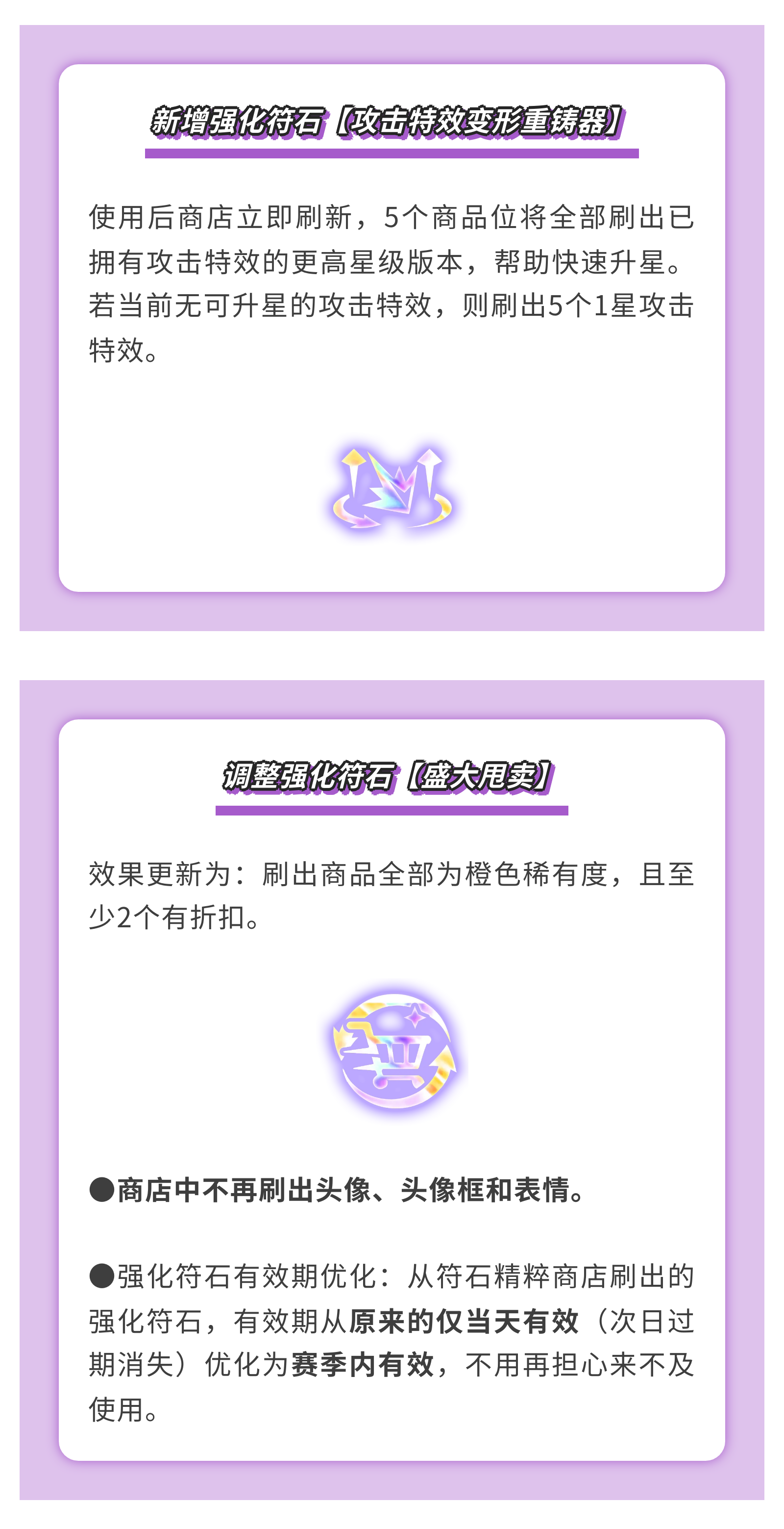 【星神】赛季 符石精粹商店更新