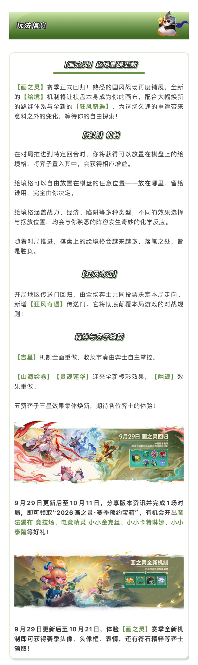 《金铲铲之战》18.3版本 9月29日更新公告