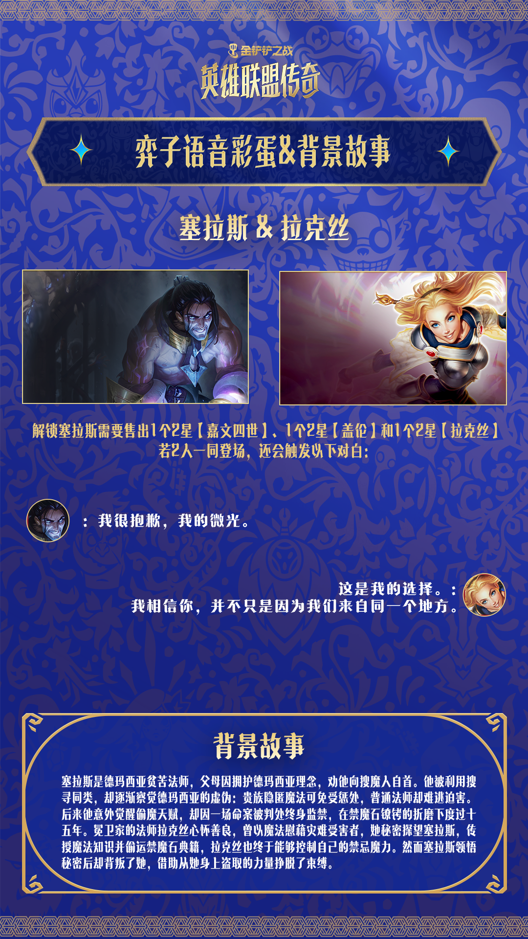 英雄联盟传奇赛季弈子语音彩蛋&竞技场【春晓大观园】即将上线！