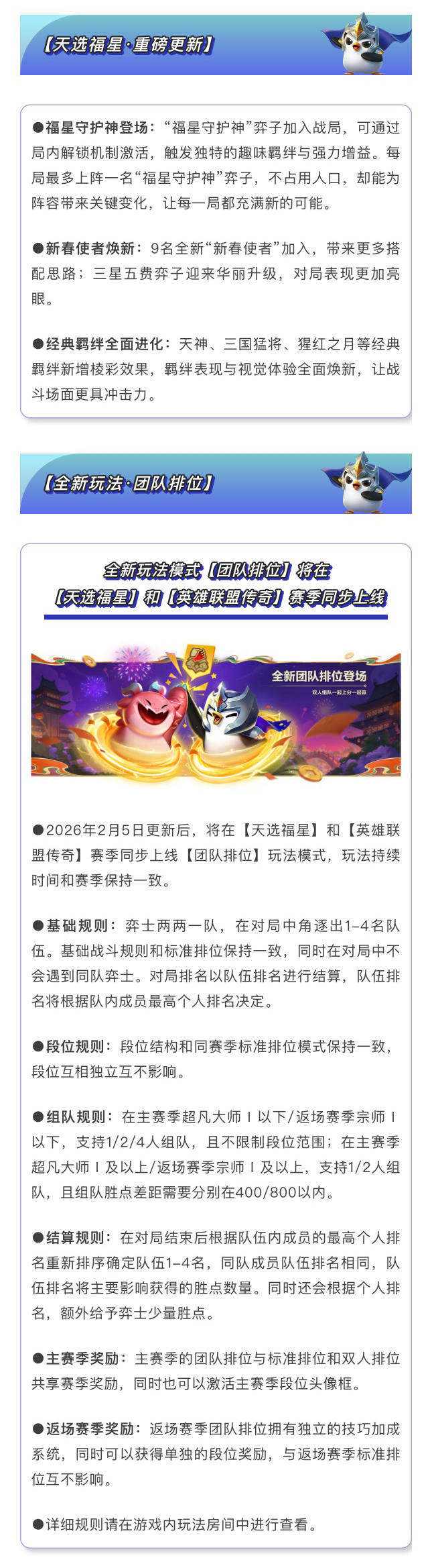 《金铲铲之战》16.4版本 2月5日更新公告