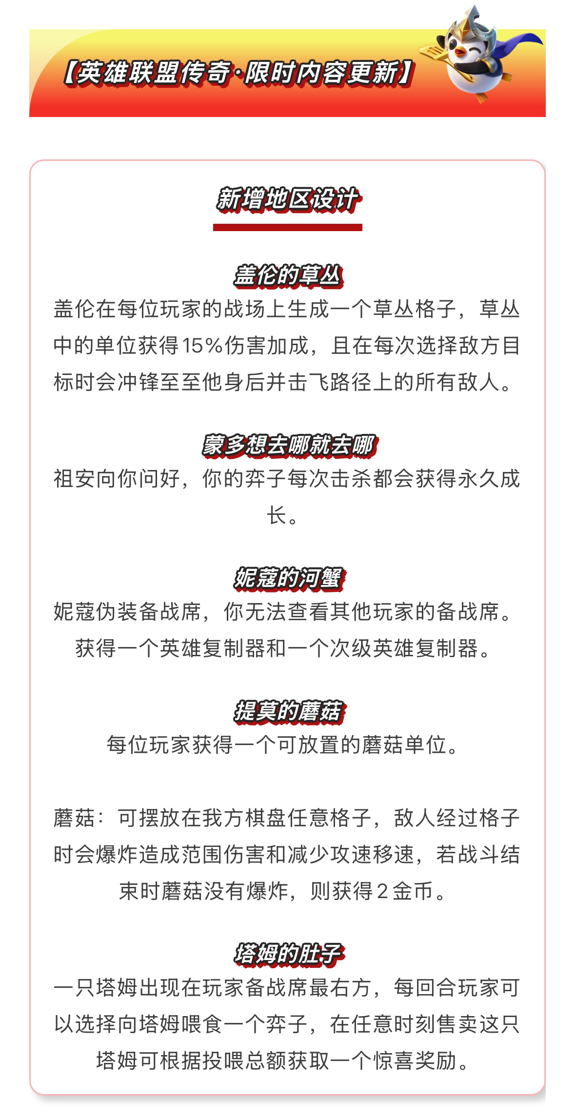 《金铲铲之战》16.8版本 4月1日更新公告