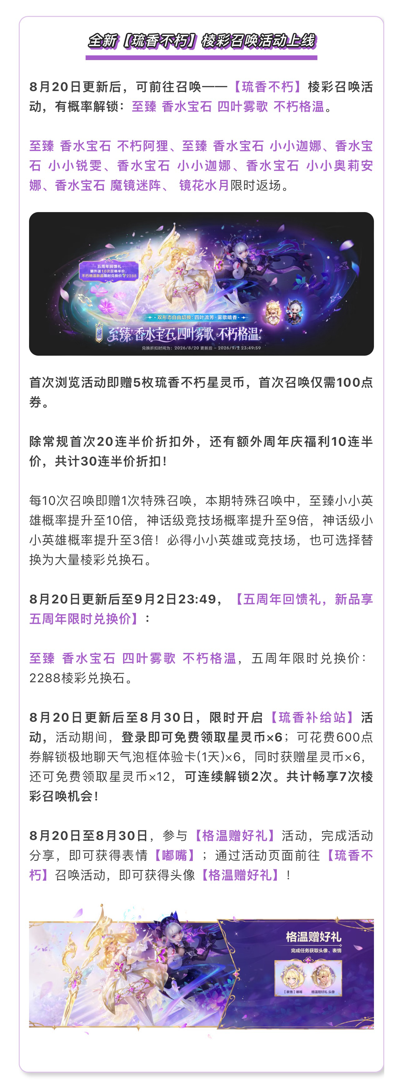 【自然之力】赛季全新商品与宝典内容
