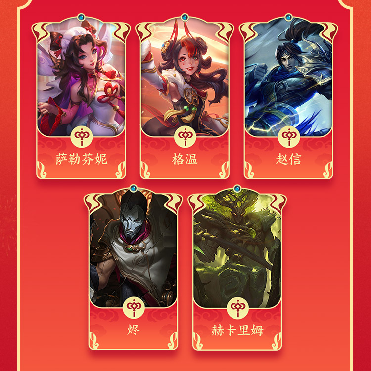 《金铲铲之战》天选福星赛季即将回归【有奖活动】