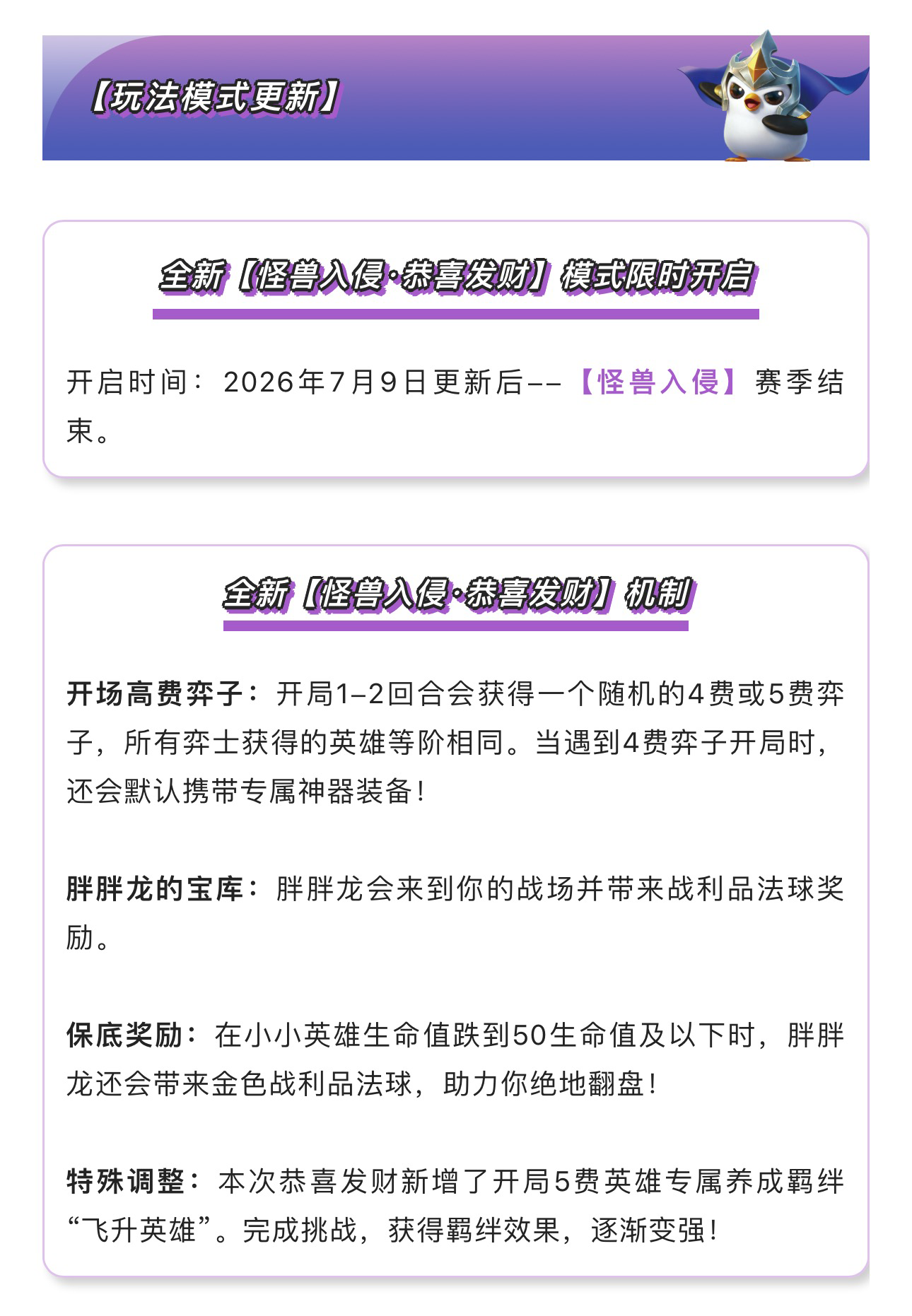 《金铲铲之战》17.6b版本 7月9日更新公告