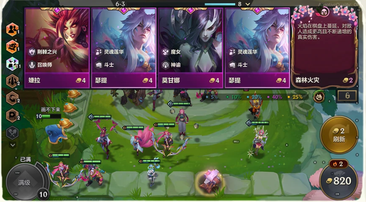 【有奖活动】金铲铲之战全新赛季【自然之力】已开启！