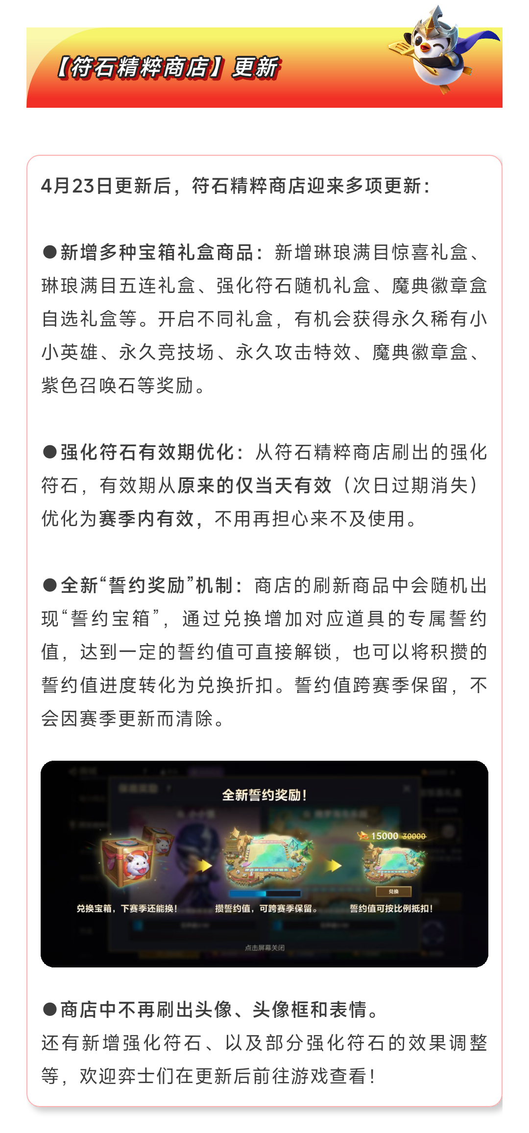 《金铲铲之战》17.1版本 4月23日更新公告