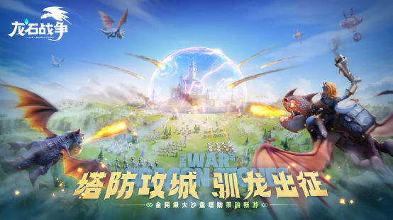 【内含豪礼】倒计时七天丨《龙石战争》全平台公测来袭，驯龙大队即将出征